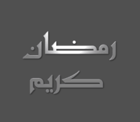 ramadan reminders and quotes